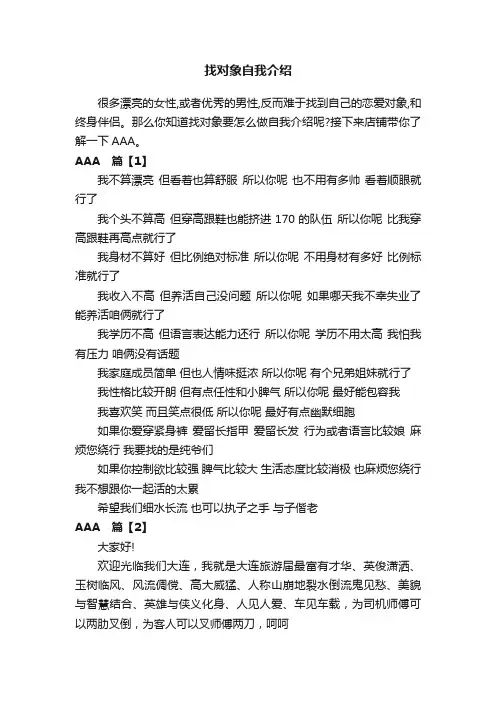 找对象自我介绍