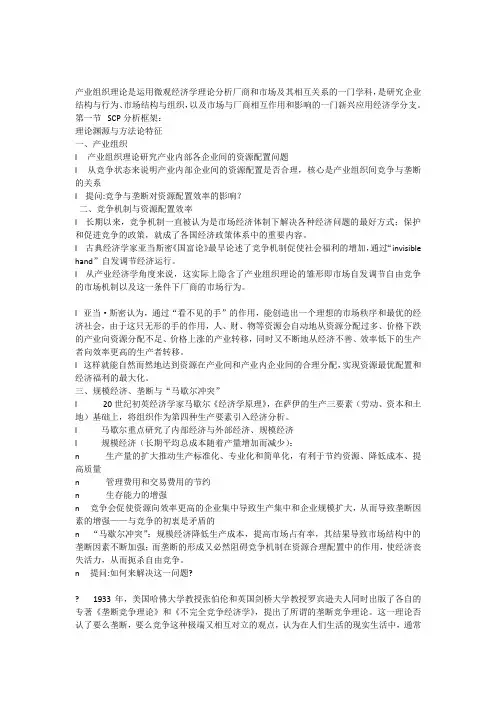 产业经济学第三章产业组织(SCP分析框架)讲稿