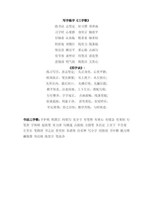 写字练字《三字歌》