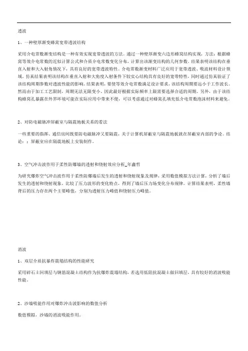 爆炸应力波