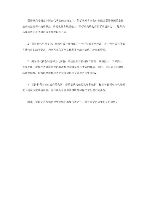 秦始皇兵马俑的历史意义和价值文章