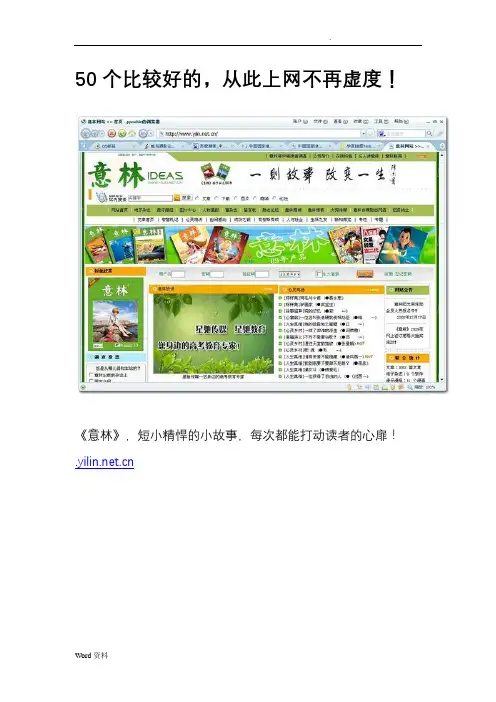 50个比较好的网站
