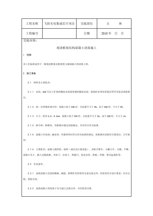 框架结构混凝土技术交底