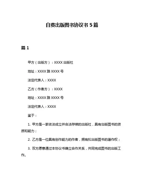 自费出版图书协议书5篇