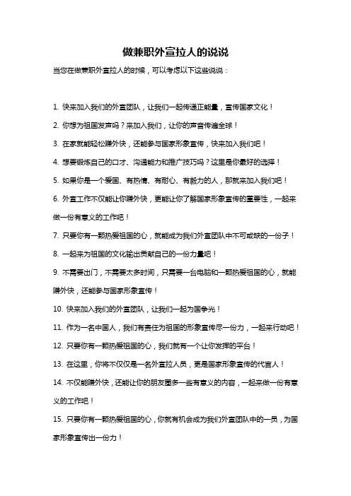 做兼职外宣拉人的说说