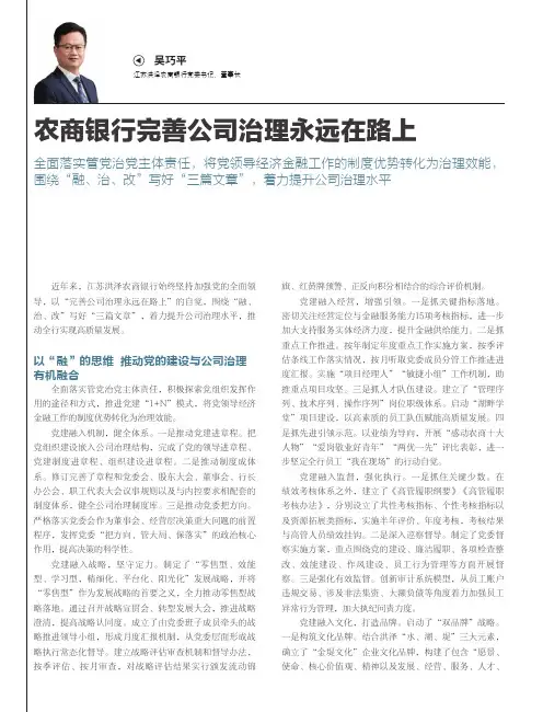 农商银行完善公司治理永远在路上