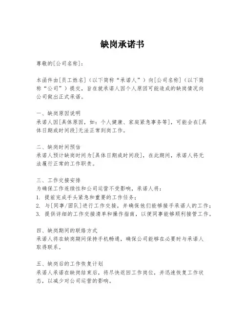 缺岗承诺书