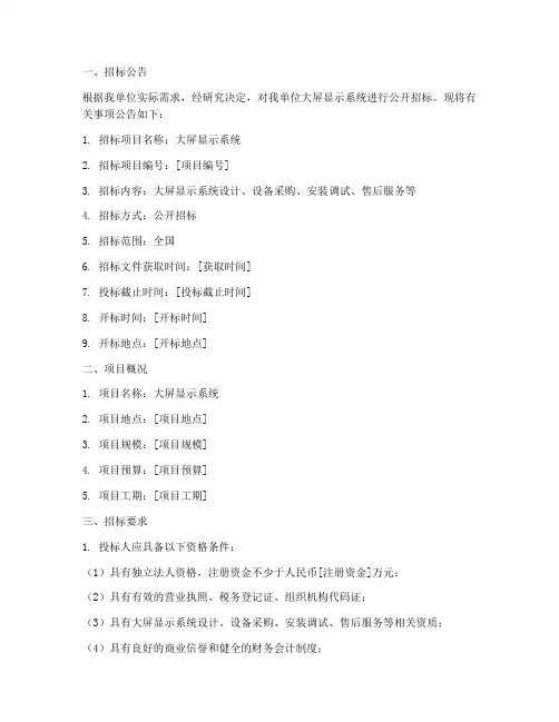 大屏显示系统招标文件