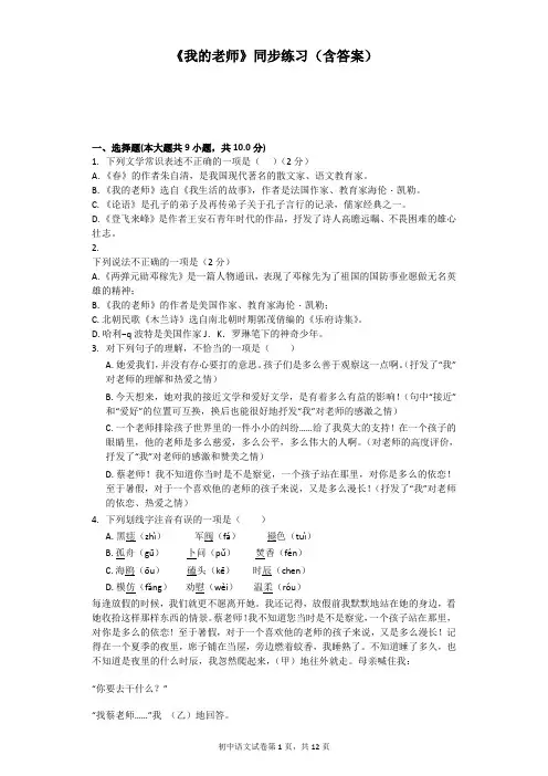 《我的老师》同步练习(含答案)