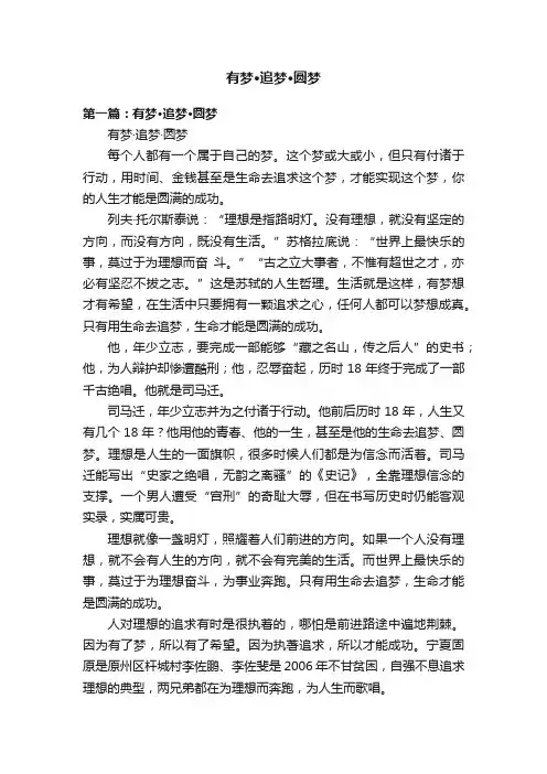 有梦·追梦·圆梦