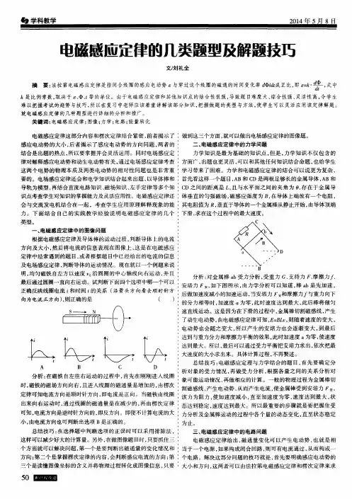 电磁感应定律的几类题型及解题技巧