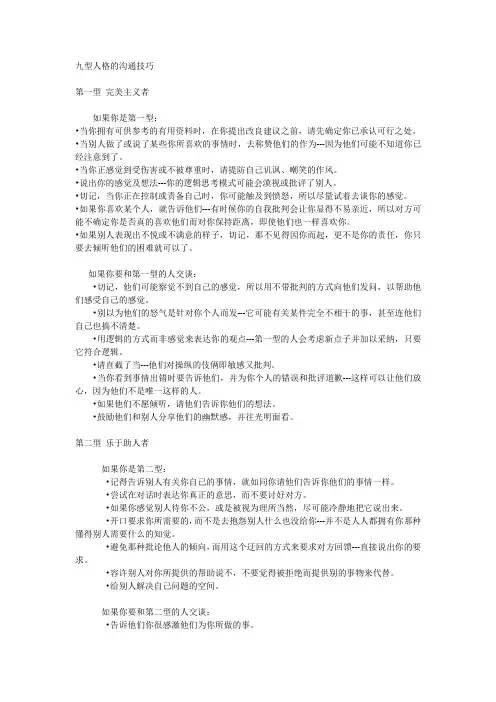 九型人格与沟通技巧