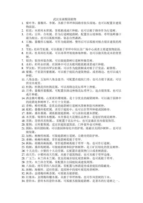 武汉东湖梨园植物