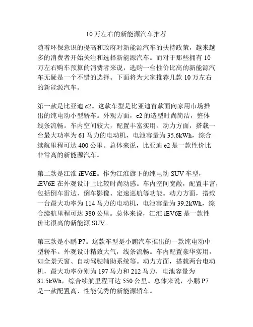 10万左右的新能源汽车推荐