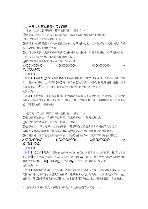 【精品】部编人教版中考语文句子排序解题方法和技巧及习题训练及解析