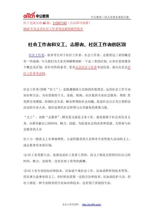 社会工作者和义工、志愿者、社区工作者的区别是什么？