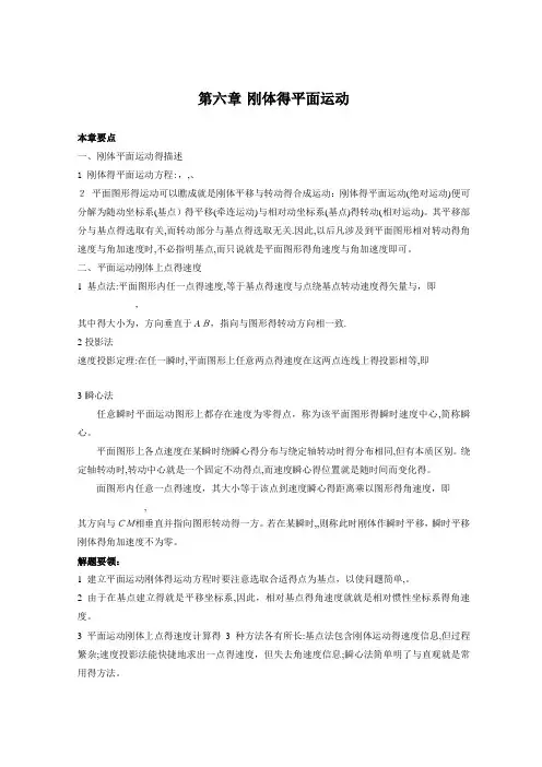 第6章刚体的平面运动习题解答080814