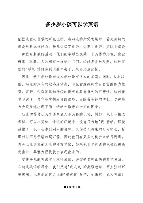 多少岁小孩可以学英语