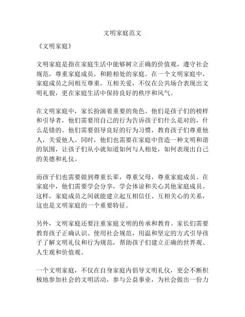 文明家庭范文