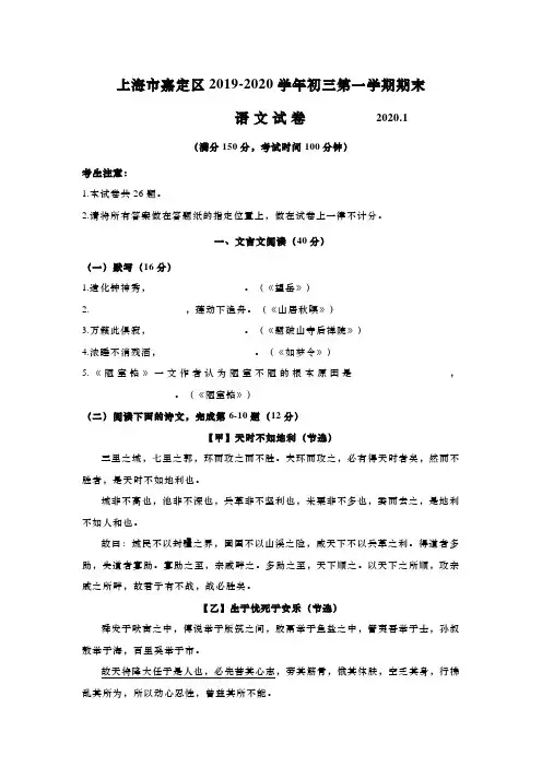 上海市嘉定区2020届九年级上学期期末(一模)质量监控语文试卷(word原卷版)
