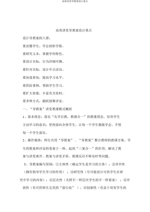 高效课堂导学案设计要点