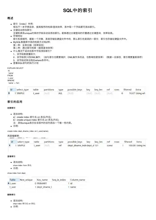 SQL中的索引