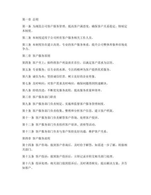 事业公司客户管理制度范本