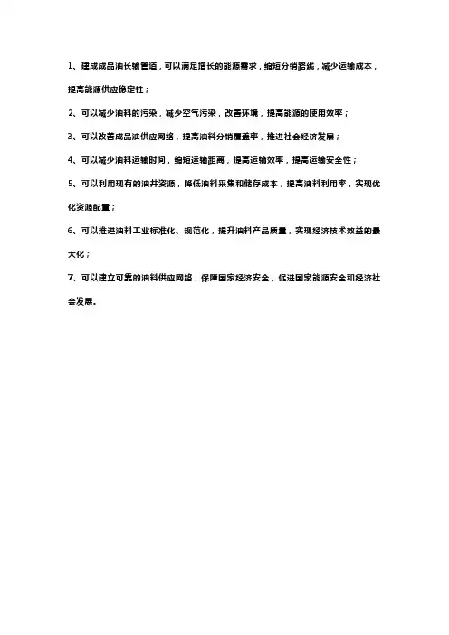 输油管道对国家的意义
