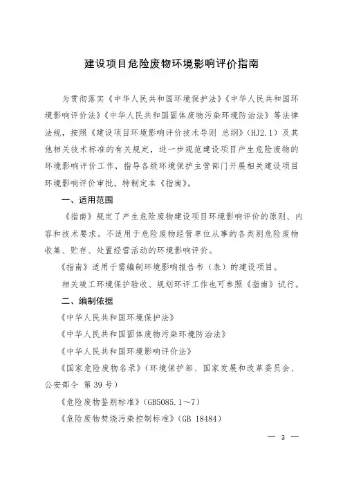 建设项目危险废物环境影响评价指南(自2017年10月1日起施行)