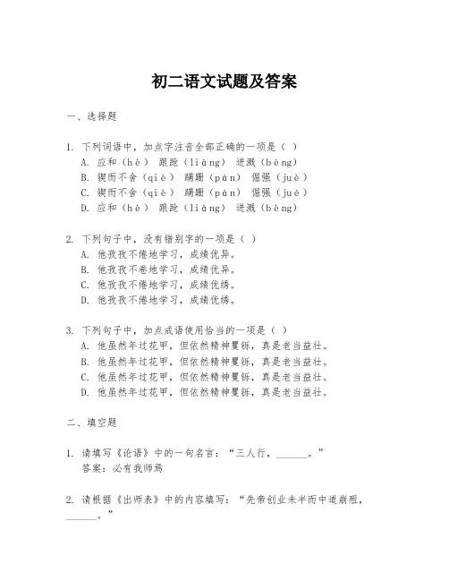 初二语文试题及答案