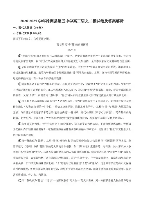 2020-2021学年株洲县第五中学高三语文二模试卷及答案解析