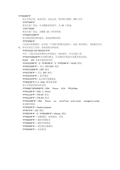 安卓手机隐藏命令大全
