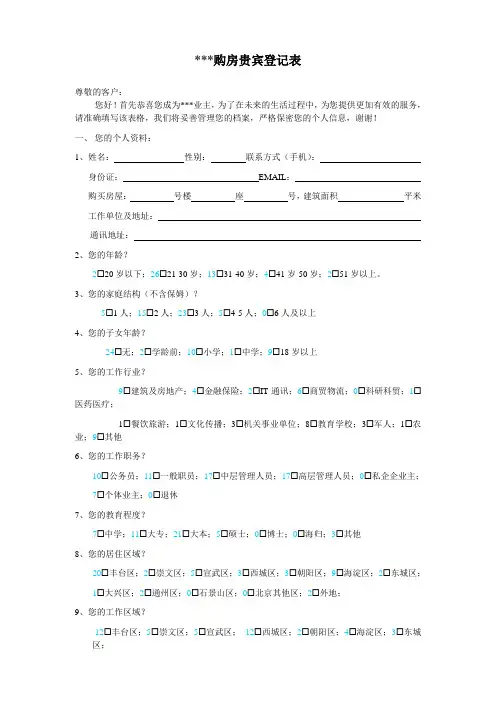 购房客户登记表
