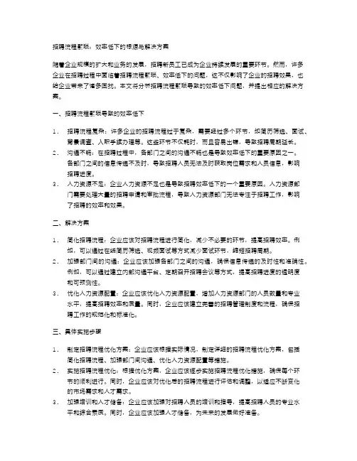 招聘流程繁琐导致的效率低下