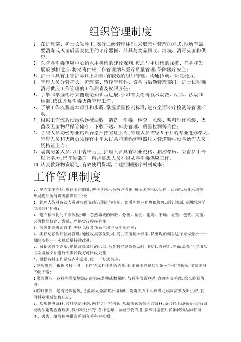 消毒供应中心管理规定