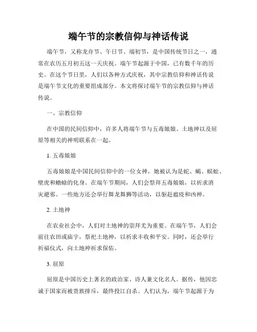 端午节的宗教信仰与神话传说