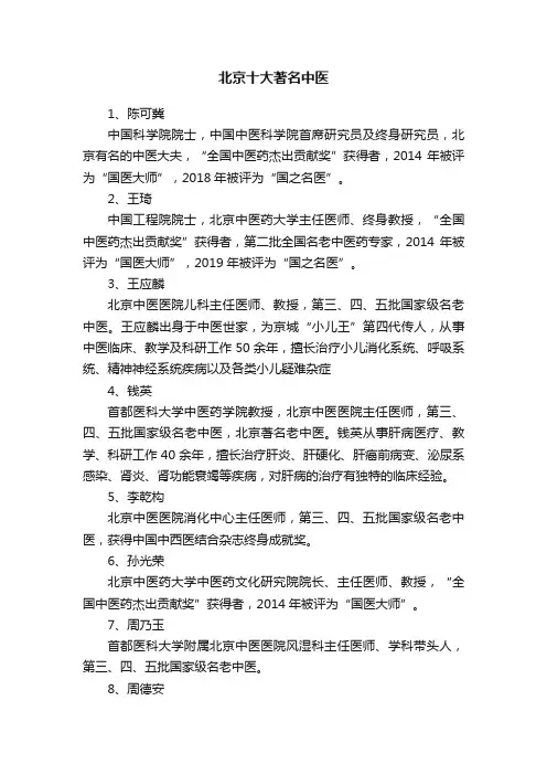 北京十大著名中医