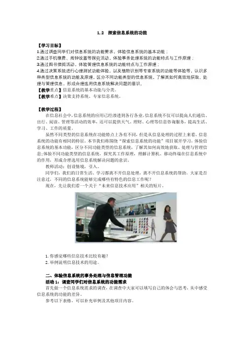 教科版2019信息技术必修2数据与计算第1单元信息系统的组成与功能1.2信息系统的功能