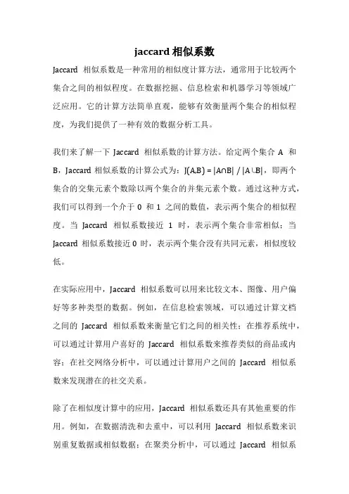 jaccard 相似系数