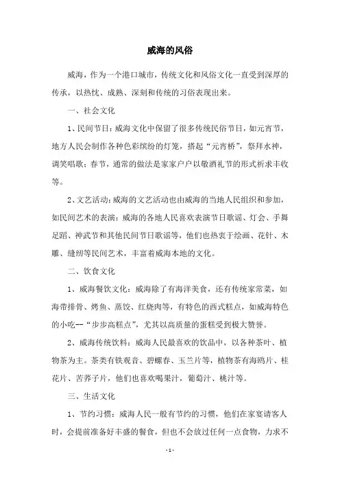 威海的风俗