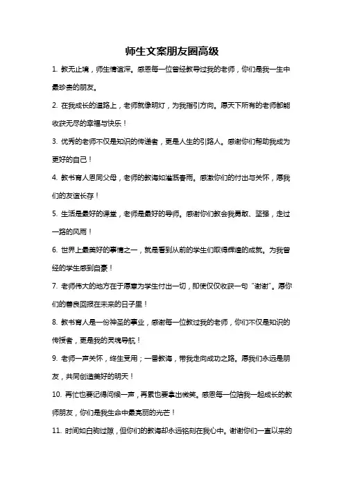师生文案朋友圈高级