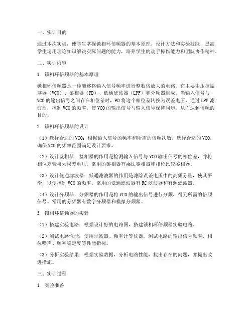 锁相环倍频器的实训报告