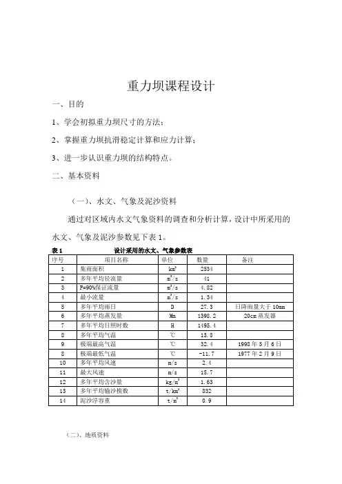 重力坝设计资料