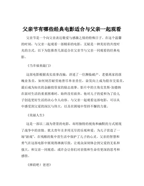 父亲节有哪些经典电影适合与父亲一起观看
