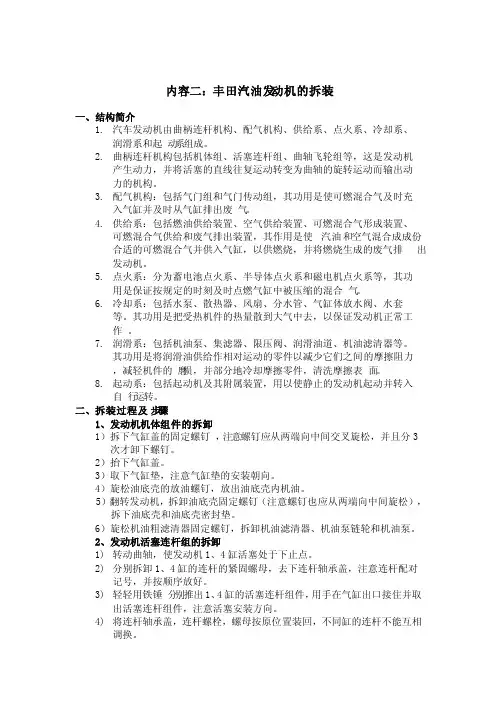 汽油发动机的拆装实验报告