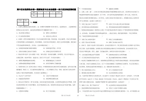 高中历史选择性必修一国家制度与社会治理第一单元政治制度测试题