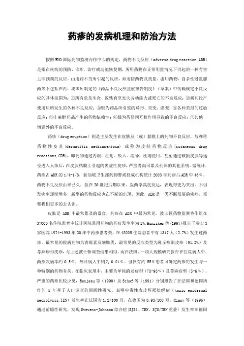 药疹的发病机理