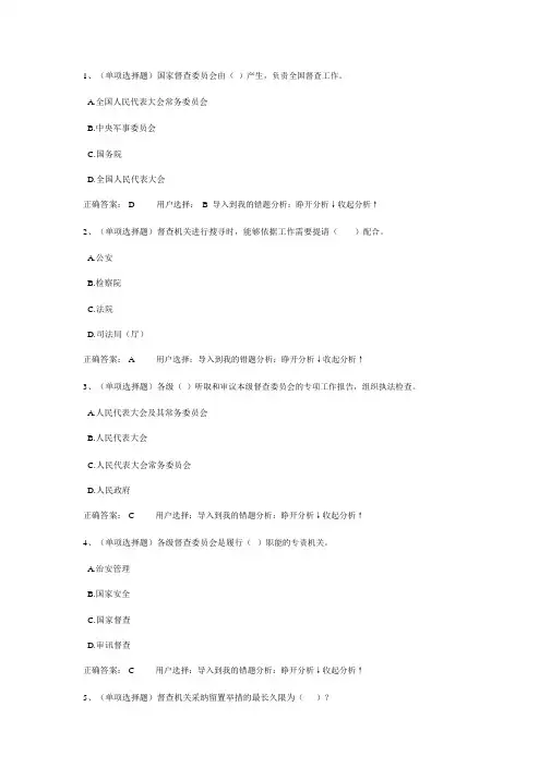 法宣在线(监察法部分)