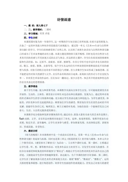 浙美版美术七年级下册 6诗情画意  教案设计