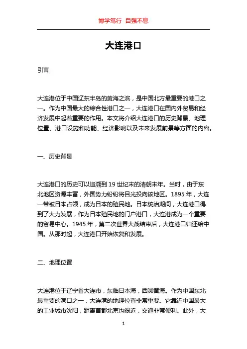 大连港口_精品文档